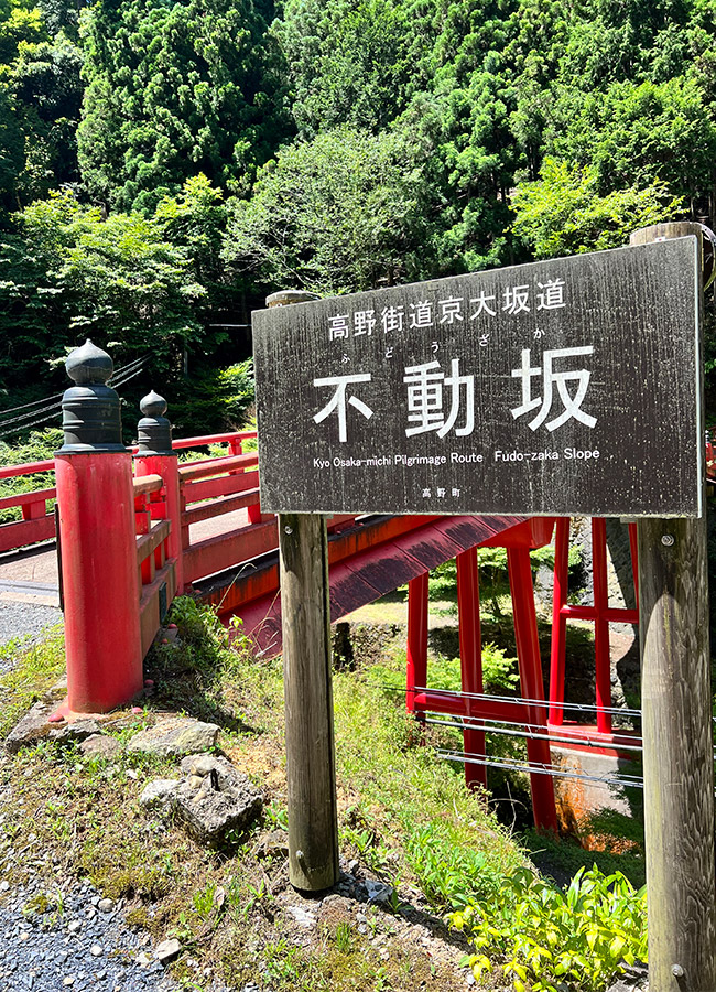 Bridge marking the entrance to the Fudōzaka